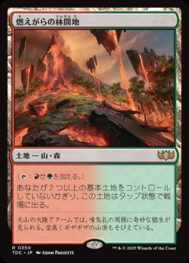 [350]【JP】燃えがらの林間地/Cinder Glade【TDC】[R][土地]