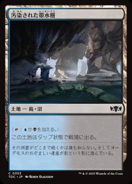 [353]【JP】汚染された帯水層/Contaminated Aquifer【TDC】[C][土地]