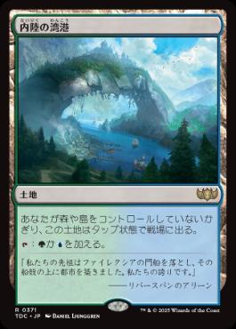 [371]【JP】内陸の湾港/Hinterland Harbor【TDC】[R][土地]