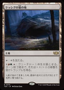 [375]【JP】ケッシグの狼の地/Kessig Wolf Run【TDC】[R][土地]