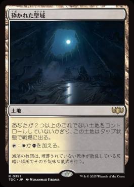 [391]【JP】砕かれた聖域/Shattered Sanctum【TDC】[R][土地]