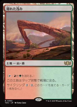[392]【JP】隠れた茂み/Sheltered Thicket【TDC】[R][土地]