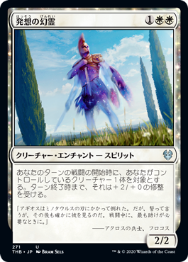 [271]【JP】発想の幻霊/Eidolon of Inspiration【THB】[U][白]