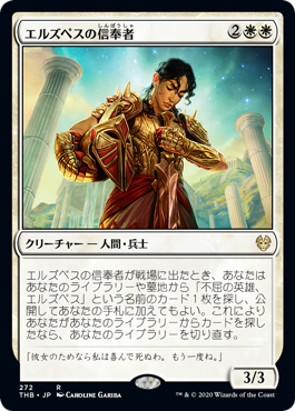 [272]【JP】エルズペスの信奉者/Elspeth's Devotee【THB】[R][白]