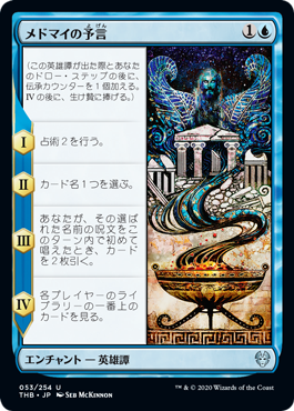 [053]【JP】メドマイの予言/Medomai's Prophecy【THB】[U][青]