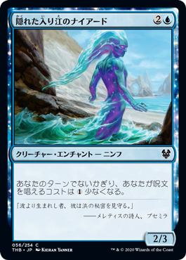 [056]【JP】隠れた入り江のナイアード/Naiad of Hidden Coves【THB】[C][青]