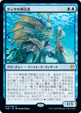 [073]【JP】タッサの神託者/Thassa's Oracle【THB】[R][青]
