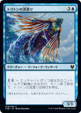 [078]【JP】トリトンの波渡り/Triton Waverider【THB】[C][青]