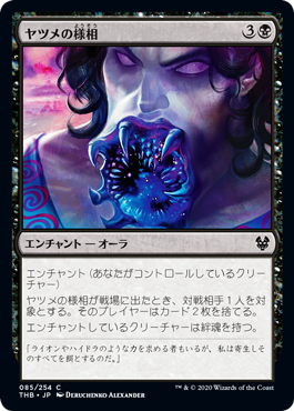 [085]【JP】ヤツメの様相/Aspect of Lamprey【THB】[C][黒]