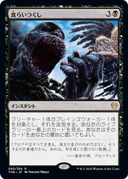 [090]【JP】食らいつくし/Eat to Extinction【THB】[R][黒]