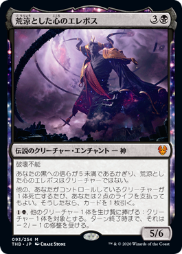 [093]【JP】荒涼とした心のエレボス/Erebos, Bleak-Hearted【THB】[M][黒]