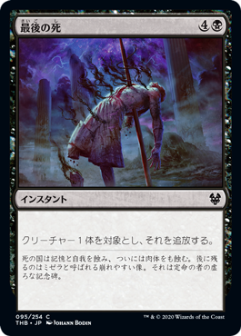 [095]【JP】最後の死/Final Death【THB】[C][黒]