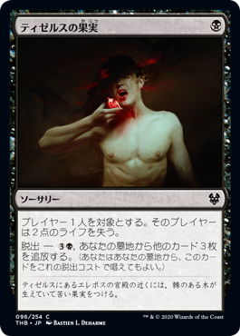 [096]【JP】ティゼルスの果実/Fruit of Tizerus【THB】[C][黒]