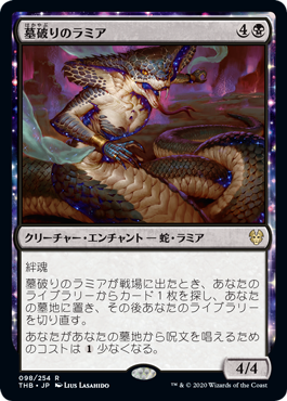 [098]【JP】墓破りのラミア/Gravebreaker Lamia【THB】[R][黒]