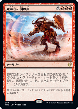 [294]【JP】死呻きの鬨の声/Deathbellow War Cry【THB】[R][赤]