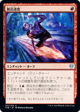 [132]【JP】脱出速度/Escape Velocity【THB】[U][赤]