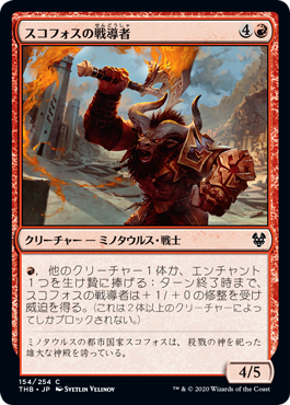 [154]【JP】スコフォスの戦導者/Skophos Warleader【THB】[C][赤]