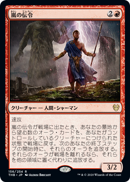 [156]【JP】嵐の伝令/Storm Herald【THB】[R][赤]