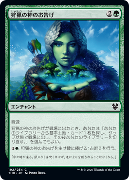 [192]【JP】狩猟の神のお告げ/Omen of the Hunt【THB】[C][緑]