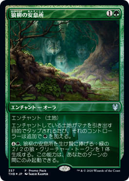 [357]【JP】■PROMO■狼柳の安息所/Wolfwillow Haven【THB】[U][緑]