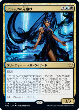 [277]【JP】アショクの先駆け/Ashiok's Forerunner【THB】[R][多色]