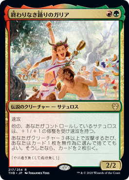 [217]【JP】終わりなき踊りのガリア/Gallia of the Endless Dance【THB】[R][多色]