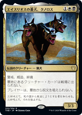 [222]【JP】エイスリオスの番犬、クノロス/Kunoros, Hound of Athreos【THB】[R][多色]