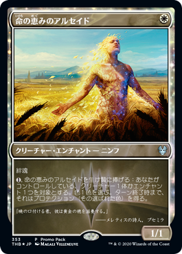 [353]【JP】【FOIL】■PROMO■命の恵みのアルセイド/Alseid of Life's Bounty【THB】[U][白]