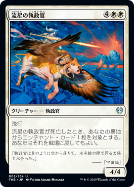 [002]【JP】【FOIL】流星の執政官/Archon of Falling Stars【THB】[U][白]