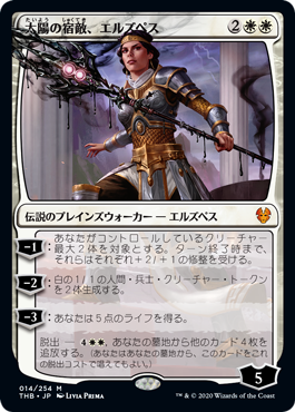 [014]【JP】【FOIL】太陽の宿敵、エルズペス/Elspeth, Sun's Nemesis【THB】[M][白]