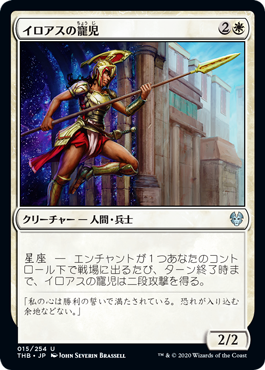 [015]【JP】【FOIL】イロアスの寵児/Favored of Iroas【THB】[U][白]