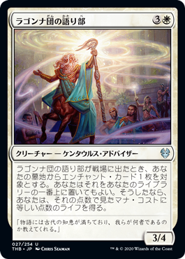 [027]【JP】【FOIL】ラゴンナ団の語り部/Lagonna-Band Storyteller【THB】[U][白]