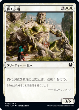 [035]【JP】【FOIL】轟く歩哨/Rumbling Sentry【THB】[C][白]