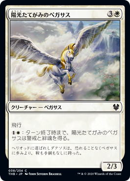 [038]【JP】【FOIL】陽光たてがみのペガサス/Sunmane Pegasus【THB】[C][白]