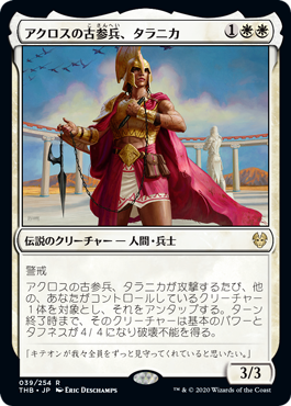 [039]【JP】【FOIL】アクロスの古参兵、タラニカ/Taranika, Akroan Veteran【THB】[R][白]