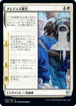 [005]【JP】【FOIL】メレティス誕生/The Birth of Meletis【THB】[U][白]