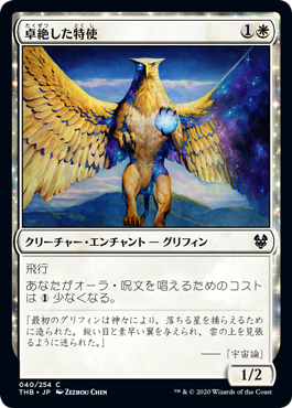 [040]【JP】【FOIL】卓絶した特使/Transcendent Envoy【THB】[C][白]