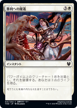 [041]【JP】【FOIL】勝利への躍進/Triumphant Surge【THB】[C][白]