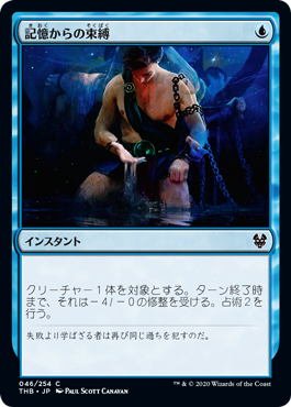 [046]【JP】【FOIL】記憶からの束縛/Chain to Memory【THB】[C][青]