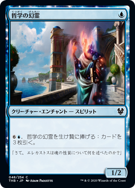 [048]【JP】【FOIL】哲学の幻霊/Eidolon of Philosophy【THB】[C][青]