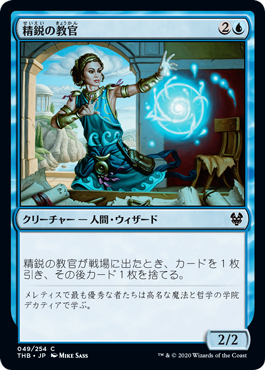[049]【JP】【FOIL】精鋭の教官/Elite Instructor【THB】[C][青]