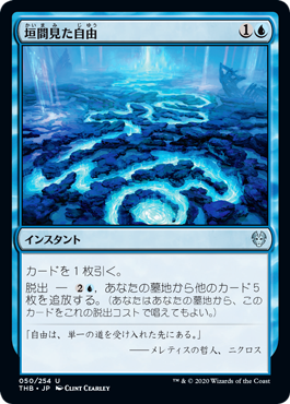 [050]【JP】【FOIL】垣間見た自由/Glimpse of Freedom【THB】[U][青]