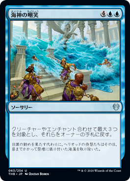 [063]【JP】【FOIL】海神の嘲笑/Sea God's Scorn【THB】[U][青]