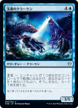 [065]【JP】【FOIL】浅瀬のクラーケン/Shoal Kraken【THB】[U][青]