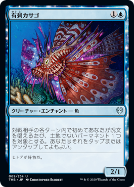 [069]【JP】【FOIL】有刺カサゴ/Stinging Lionfish【THB】[U][青]