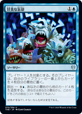 [070]【JP】【FOIL】甘美な忘却/Sweet Oblivion【THB】[U][青]