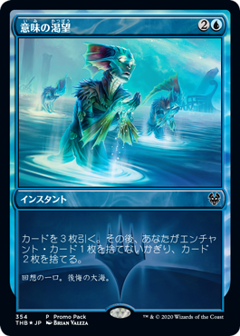 [354]【JP】【FOIL】■PROMO■意味の渇望/Thirst for Meaning【THB】[C][青]