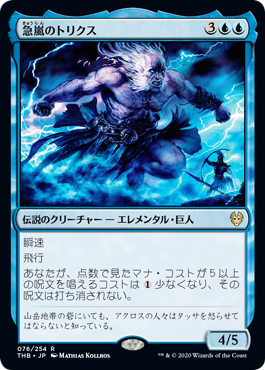 [076]【JP】【FOIL】急嵐のトリクス/Thryx, the Sudden Storm【THB】[R][青]
