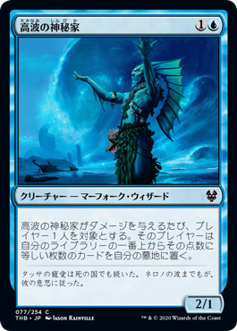 [077]【JP】【FOIL】高波の神秘家/Towering-Wave Mystic【THB】[C][青]