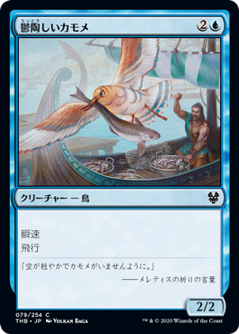 [079]【JP】【FOIL】鬱陶しいカモメ/Vexing Gull【THB】[C][青]